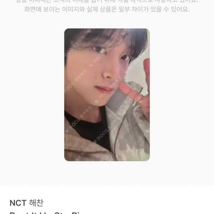 [SOLD OUT] Beat It Up 해찬 StarRiver