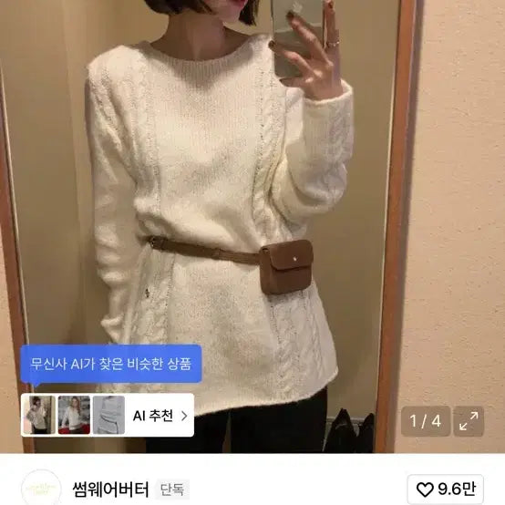 [SOLD OUT] 썸웨어버터니트