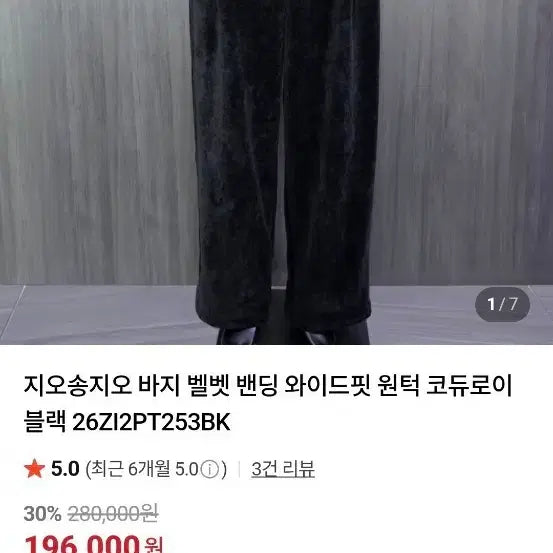 [BUNJANG] Ziozia Velvet Banding Wide Pants / 지오송지오 벨벳 밴딩 와이드 팬츠 82
