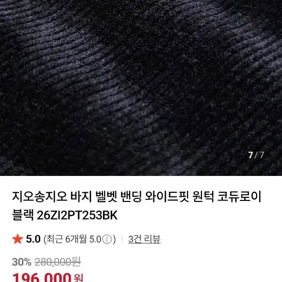 [BUNJANG] Ziozia Velvet Banding Wide Pants / 지오송지오 벨벳 밴딩 와이드 팬츠 82