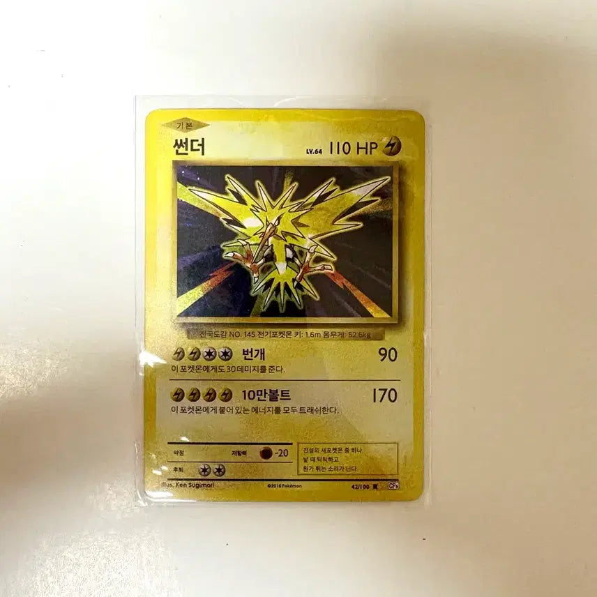 [BUNJANG] Pokemon Thunder Card / 포켓몬 카드 썬더