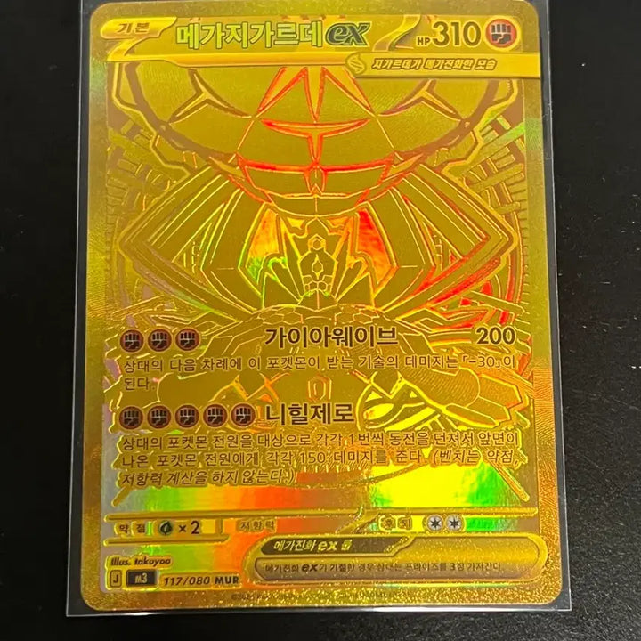 [BUNJANG] Pokemon Mega Zygarde EX MUR Card / 포켓몬카드 메가지가르데ex mur 팝니다