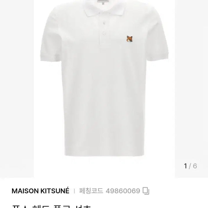 [BUNJANG] Maison Kitsune Fox Head White Polo Shirt / NM48정품새상품>메종키츠네 폭스헤드 화이트 폴로티
