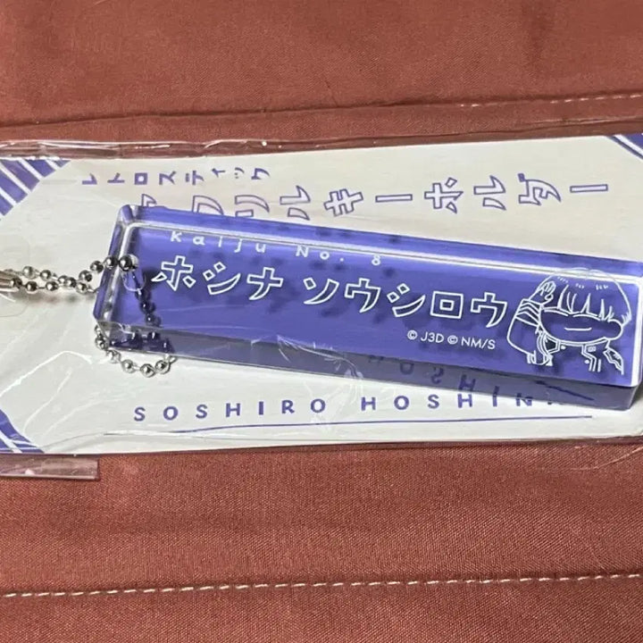 [BUNJANG] Kaiju No. 8 Hoshina Ichikawa Name Acrylic Keychain / 괴수8호 괴팔 호시나 이름 스틱 아크릴 키링