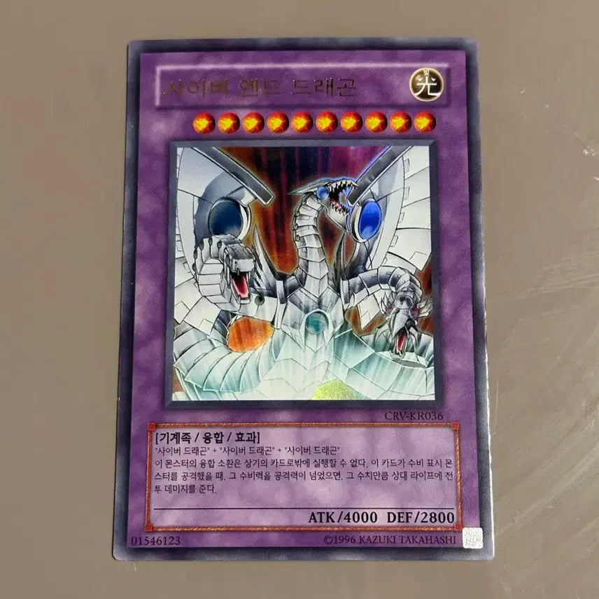 [BUNJANG] Yu-Gi-Oh! Cyber End Dragon Ultra Rare CRV-KR036 / 유희왕 사이버 엔드 드래곤 울레 CRV-KR036