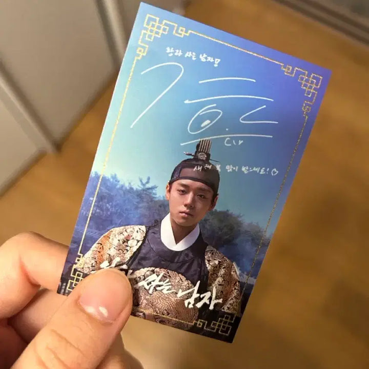 [BUNJANG] Park Jihoon Lucky Charm (CGV Special) / 왕과사는남자 CGV 특전 행운부적 박지훈 판매합니다!