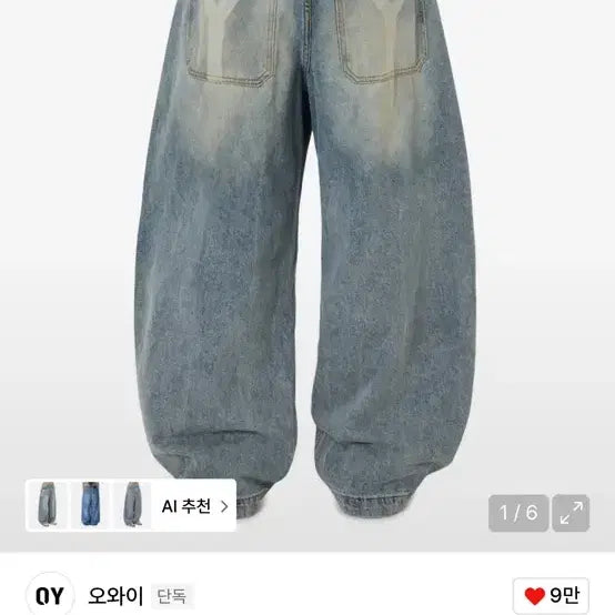 [SOLD OUT] 오와이 LASER WUDE VOLUME DENIM PANTS