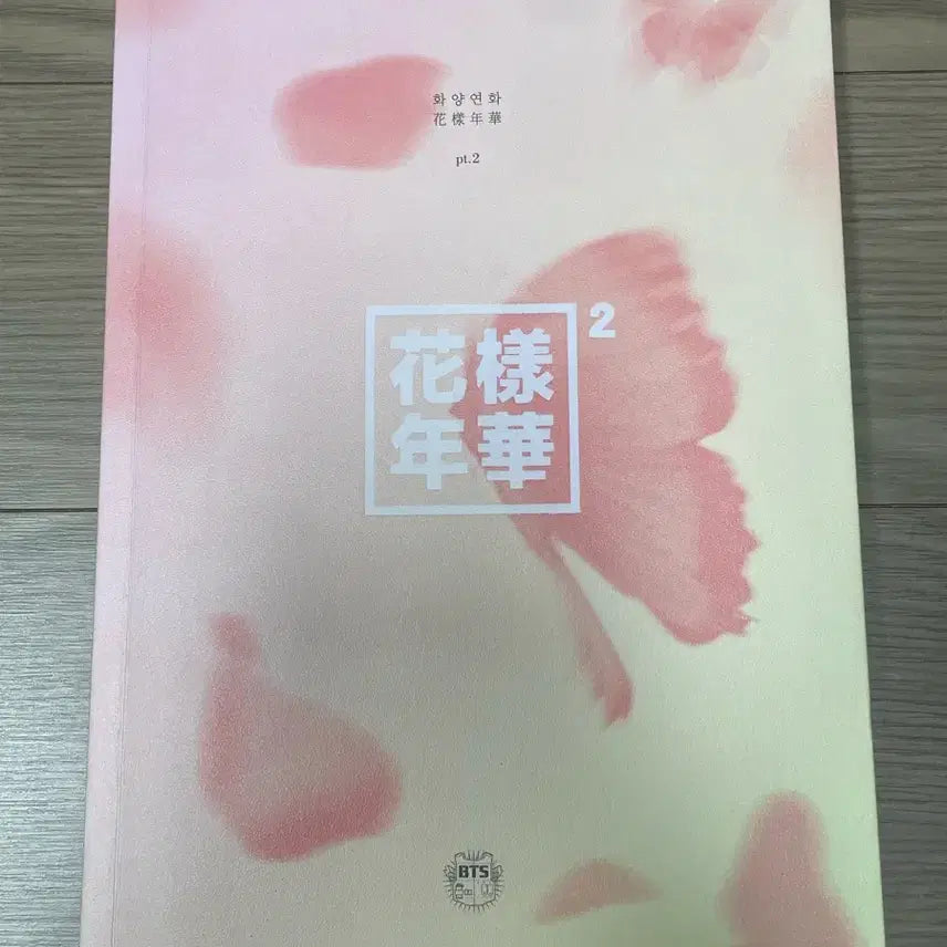 [BUNJANG] BTS The Most Beautiful Moment in Life Pt.2 Album Bundle Set / 방탄소년단 화양연화 pt.2 앨범 2개