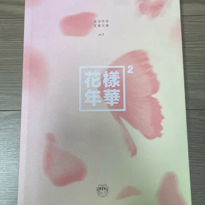 [BUNJANG] BTS The Most Beautiful Moment in Life Pt.2 Album Bundle Set / 방탄소년단 화양연화 pt.2 앨범 2개