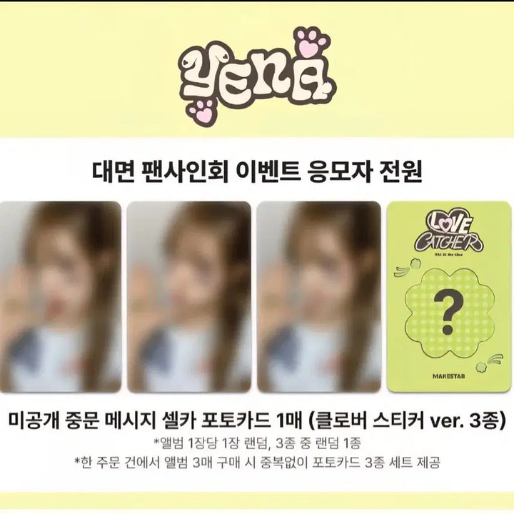 [BUNJANG] Choi Yena Macau Fansign POB Set / 최예나 마카오 팬싸 미공포 세트