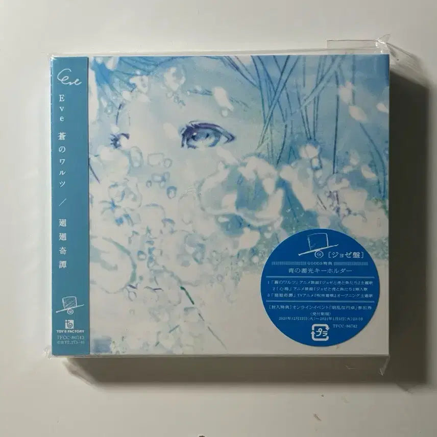 [SOLD OUT] 우타이테 Eve 앨범 개봉