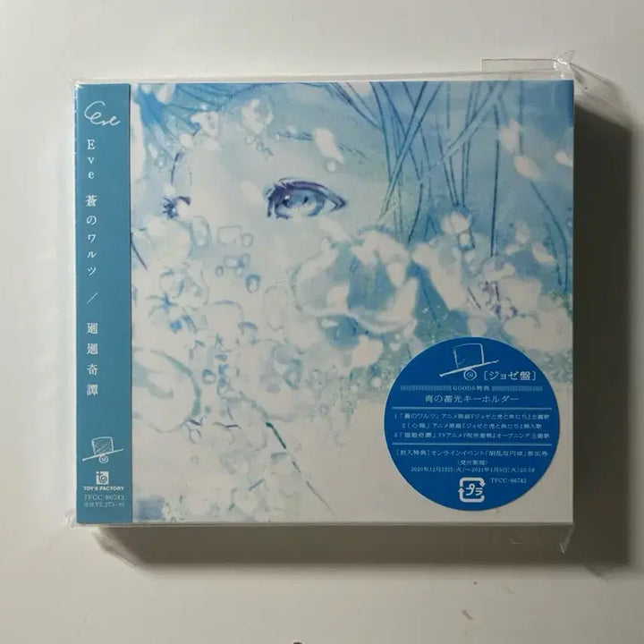[SOLD OUT] 우타이테 Eve 앨범 개봉