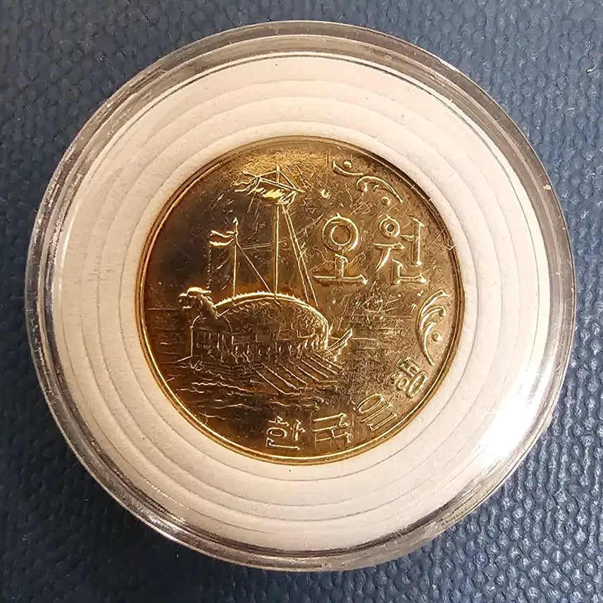 [SOLD OUT] 1966년 한국은행 5원 황동화