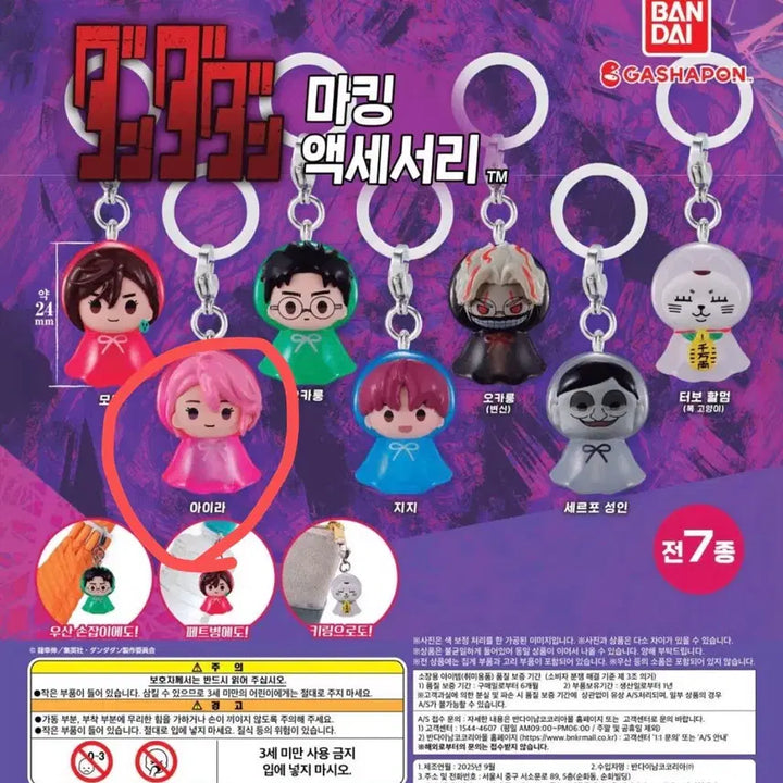 [BUNJANG] Dandadan Aira Mejirushi Item / 단다단 아이라 메지루시