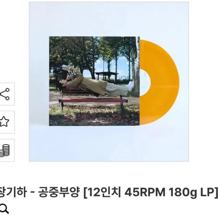 [BUNJANG] Jang Kiha "Floating" LP (Sealed) / 택포5.4) 장기하 공중부양 lp 미개봉