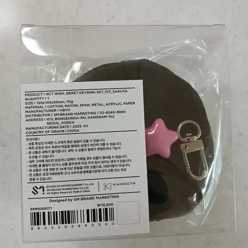 [BUNJANG] NCT WISH Sakuya Beret Keyring / 엔시티위시 사쿠야 베레모키링(미개봉새제품)