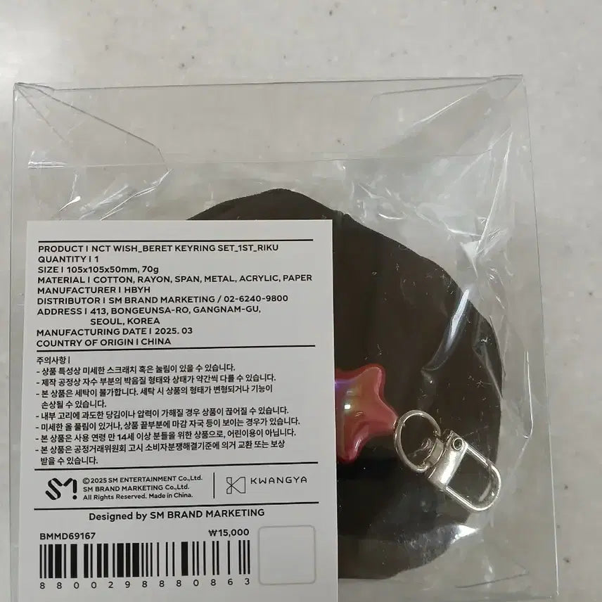 [SOLD OUT] 엔시티위시 리쿠 베레모키링(미개봉새상품)