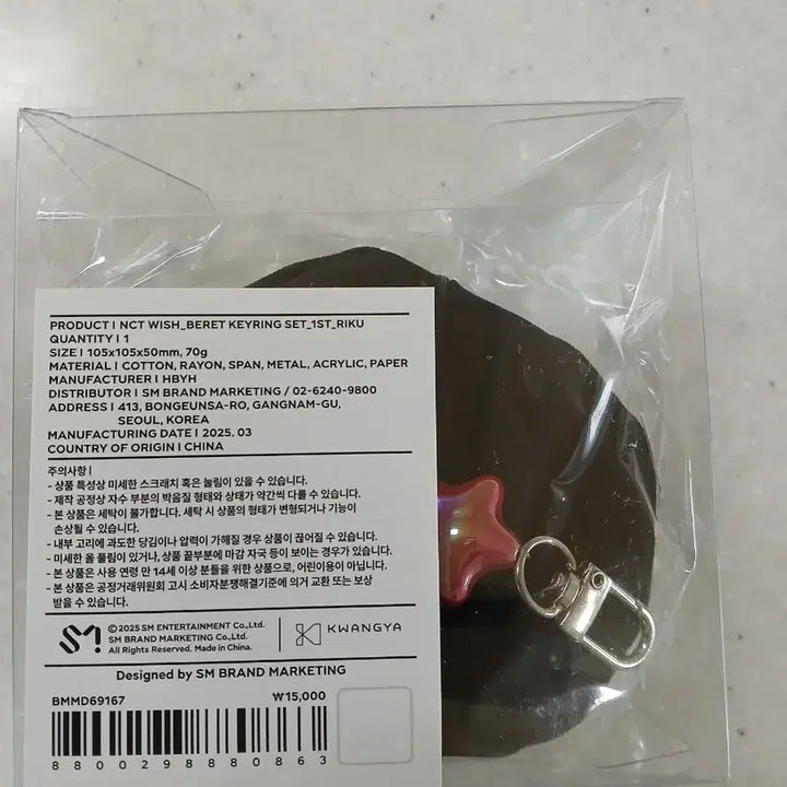 [SOLD OUT] 엔시티위시 리쿠 베레모키링(미개봉새상품)