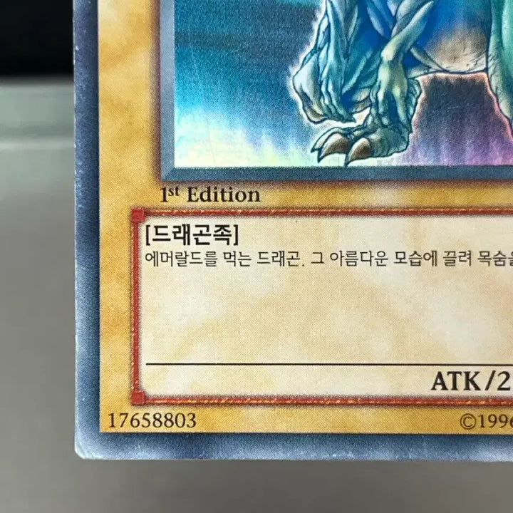 [BUNJANG] Yu-Gi-Oh! Emerald Dragon First Edition Card / 유희왕 에머랄드 드래곤(LOD-KR050) 퍼스트 에디션