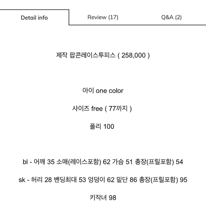 [SOLD OUT] 바이씨니 제작 팝콘레이스투피스