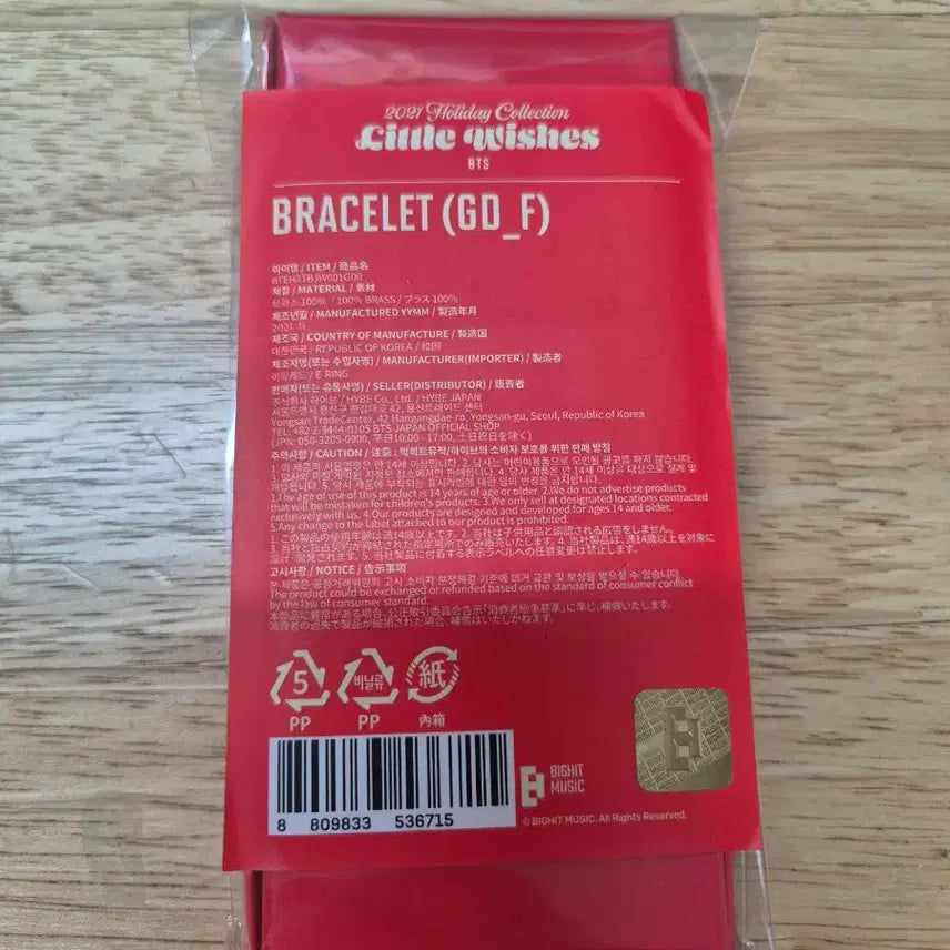 [BUNJANG] BTS 2021 Little Wishes Holiday Collection Bracelet / (미개봉) BTS 2021 Little Wishes 홀리데이 컬렉션 팔찌
