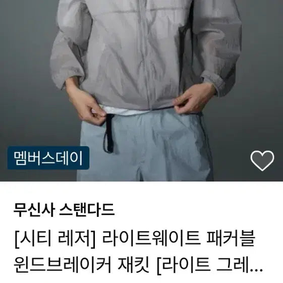 [SOLD OUT] 무신사스탠다드 시티레저 윈드브레이커 바람막이 XL 무탠다드