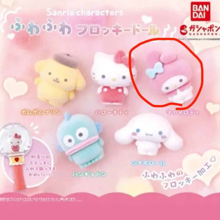 [BUNJANG] Sanrio My Melody Fluffy Flocky Doll / 마이멜로디 산리오 폭신폭신 플로키돌 가챠 새상품
