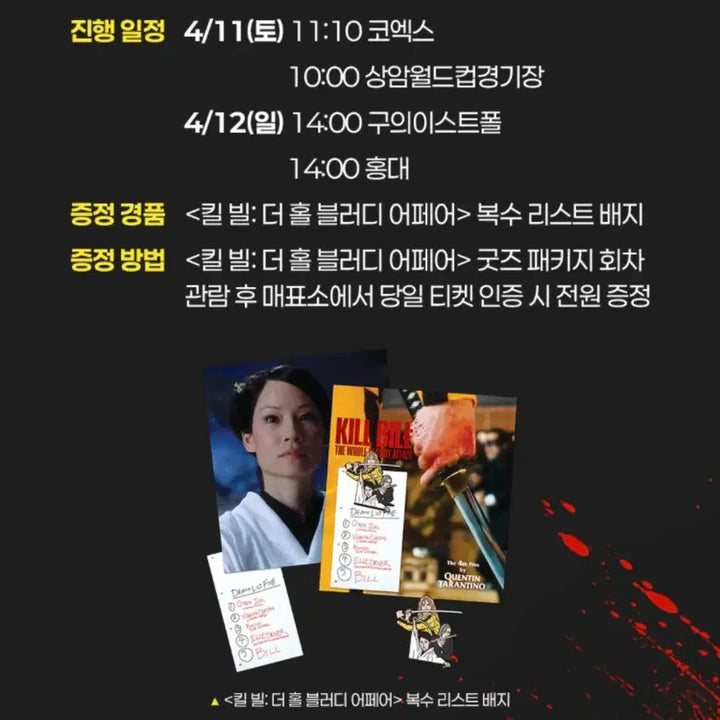 [BUNJANG] Kill Bill Badge Goods Package Poster POB / 킬빌 뱃지 굿즈 패키지 포스터 특전 (대량가능)