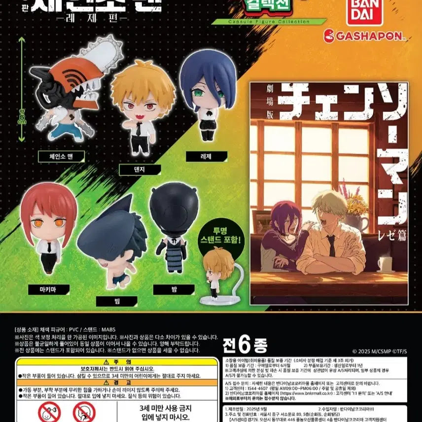 [BUNJANG] Chainsaw Man Reze Edition 6-Piece Bundle Set / 체인소맨 가챠 레제편 6종 일괄