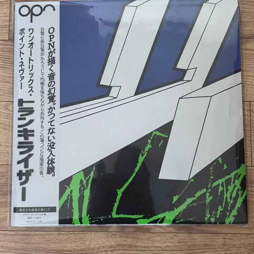 [BUNJANG] Oneohtrix Point Never Tranquilizer LP Vinyl Record / Oneohtrix Point Never 트랜퀼라이저 LP 오비반