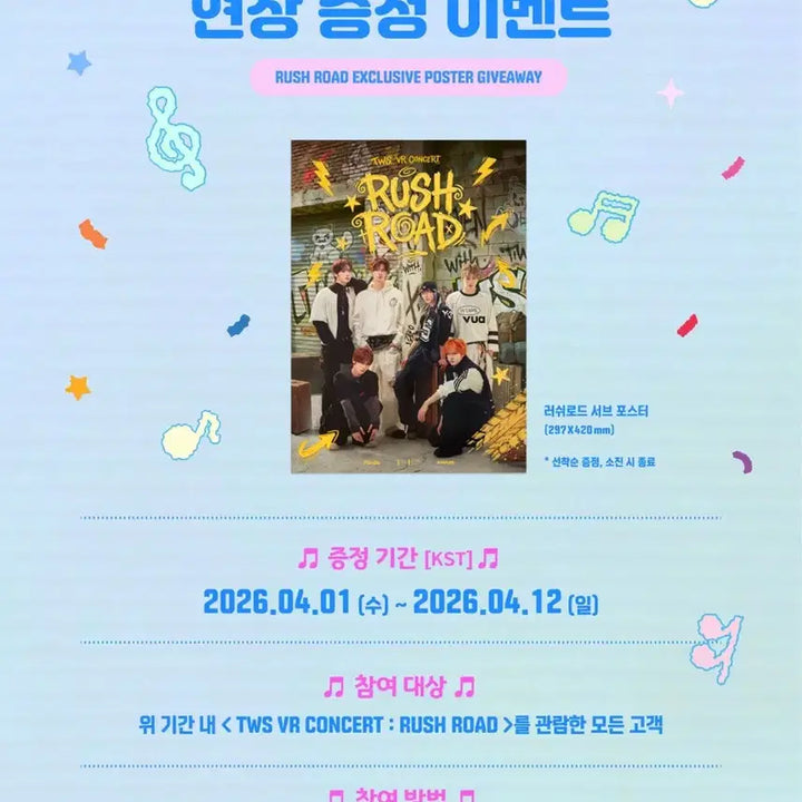 [SOLD OUT] (약간의 하자 가격 할인) TWS Rush Road 포스터 VR콘서트