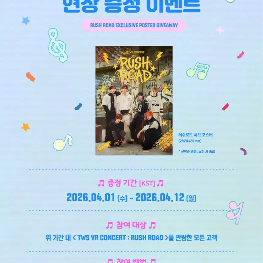 [SOLD OUT] (약간의 하자 가격 할인) TWS Rush Road 포스터 VR콘서트