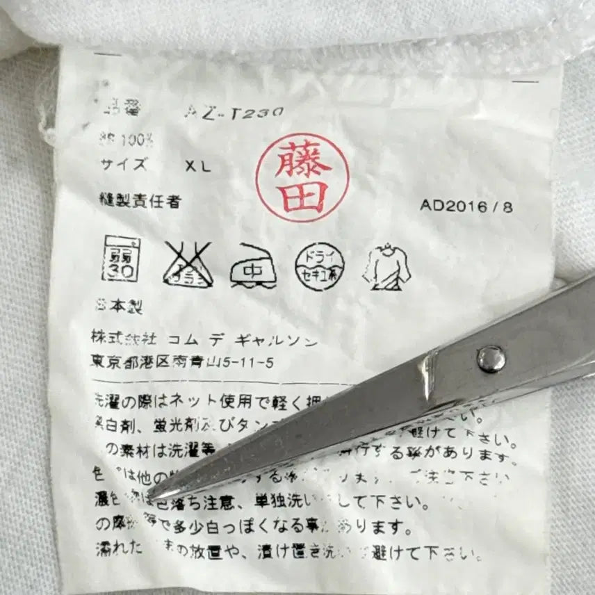 [BUNJANG] COMME des GARCONS T-shirt / 정품 꼼데가르송 COMME des GARCONS