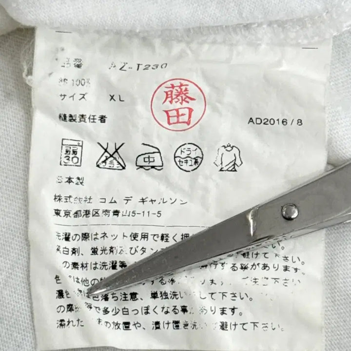 [BUNJANG] COMME des GARCONS T-shirt / 정품 꼼데가르송 COMME des GARCONS