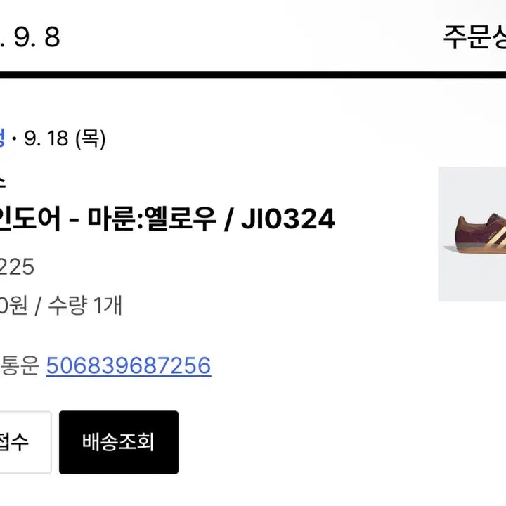 [BUNJANG] Gazelle Indoor Maroon Yellow Brown Sneakers / 가젤 인도어 마룬옐로우 브라운 225