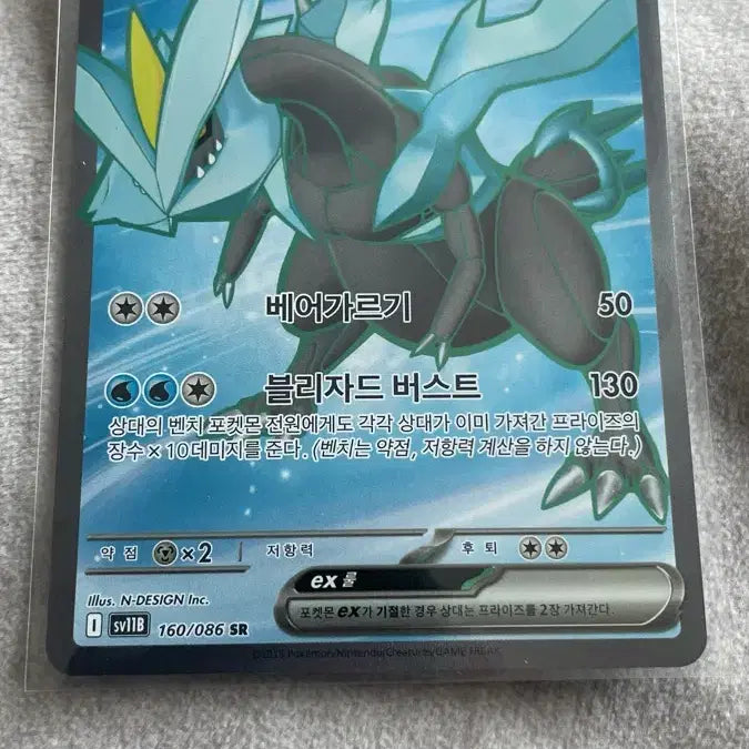 [BUNJANG] Pokemon Kyurem EX SR Card / 포켓몬 큐레무EX SR 카드