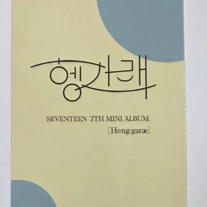 [SOLD OUT] SEVENTEEN 세븐틴 에스쿱스 헹가래 신나라 특전 포카