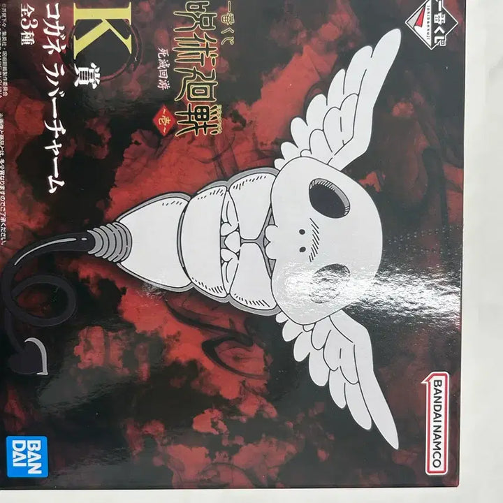 [BUNJANG] Jujutsu Kaisen Kogane K-san Rubber Charm / 미개봉 주술회전 사멸회유 코가네 K상 러버참