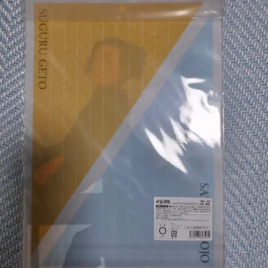 [BUNJANG] Jujutsu Kaisen Gojo &amp; Geto Clear File &amp; Postcard Set / 주술회전 고죠 게토 클리어파일 + 엽서
