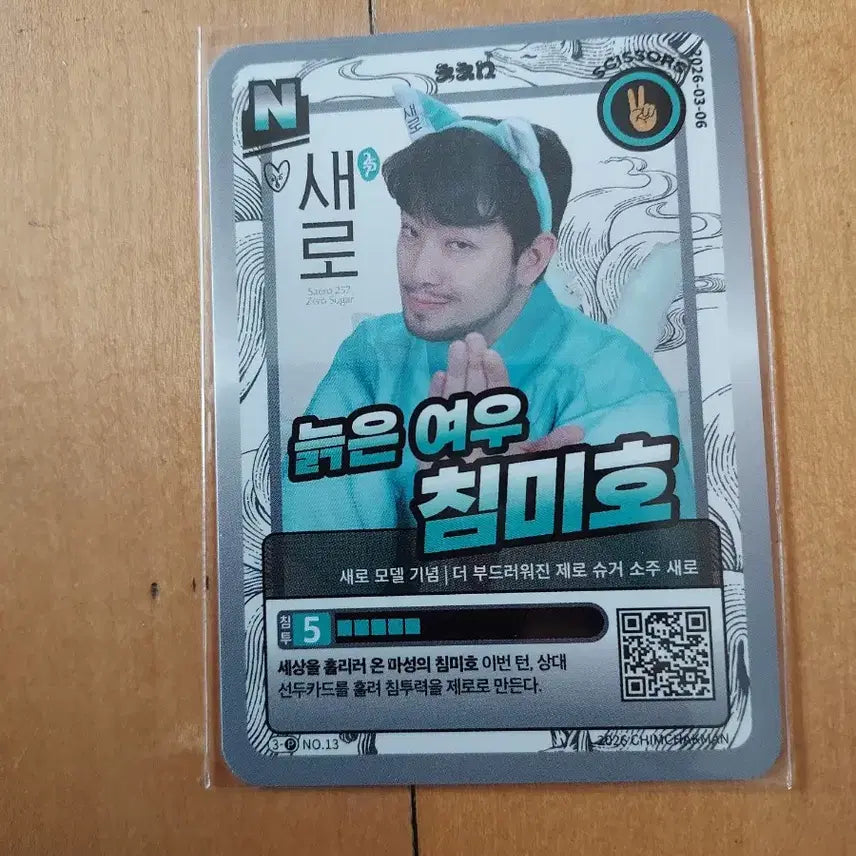[BUNJANG] Chimtackman Photocard / 침착맨 포토카드  새로 늙은여우 침미호