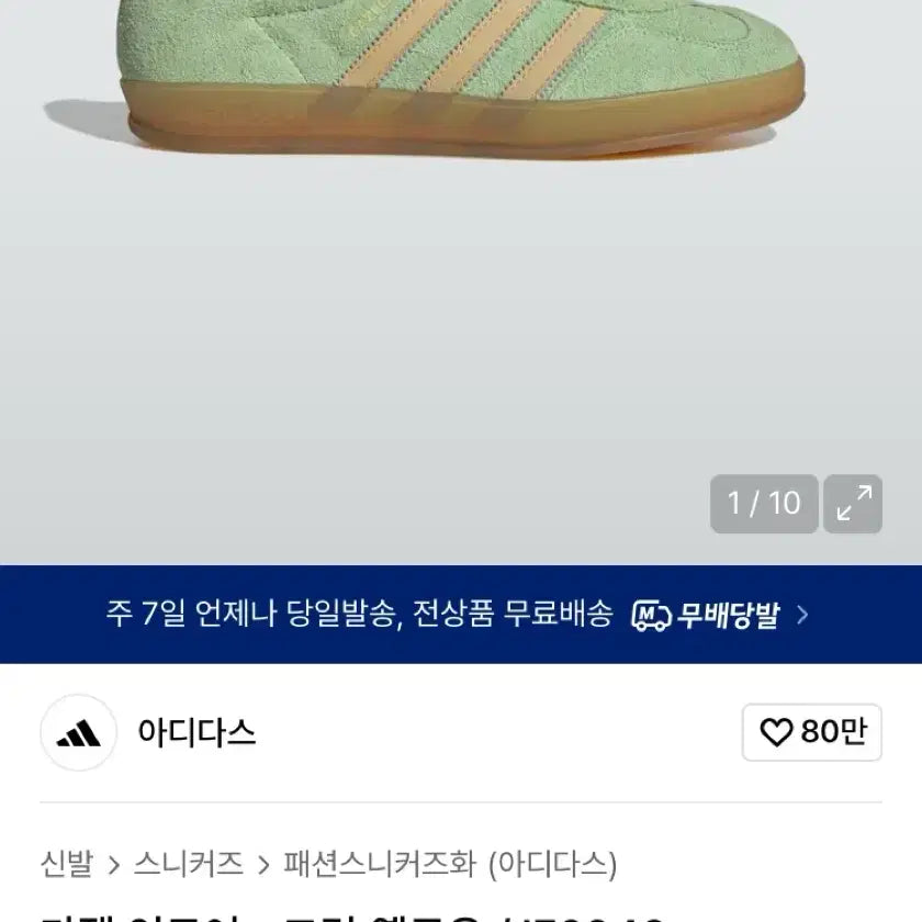 [BUNJANG] Adidas Gazelle Indoor Green Yellow Sneakers / 아디다스 가젤 인도어 그린옐로우 새상품 240