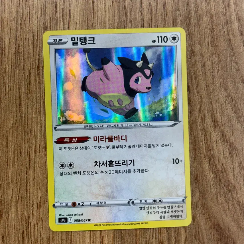 [BUNJANG] Pokemon Miltank Card Set / 포켓몬카드 밀탱크 판매 2