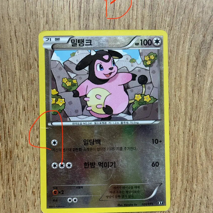 [BUNJANG] Pokemon Miltank Card Set / 포켓몬카드 밀탱크 판매 2