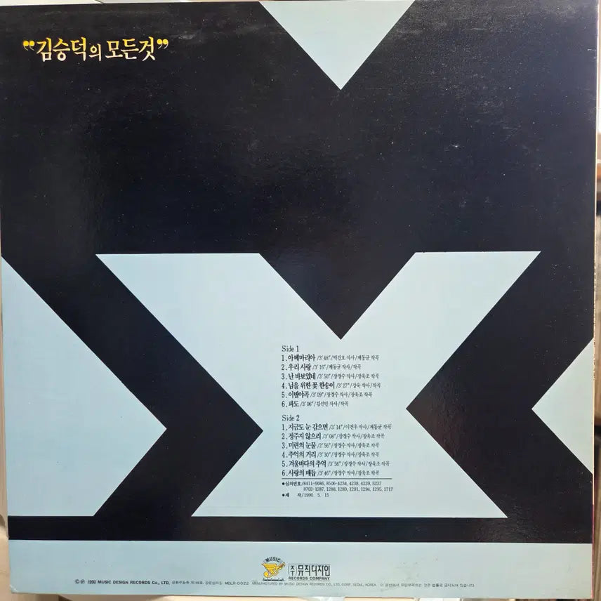 [BUNJANG] Kim Seung Deok All of It 1990 Album / 김승덕의 모든 것