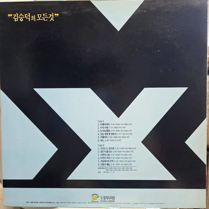 [BUNJANG] Kim Seung Deok All of It 1990 Album / 김승덕의 모든 것