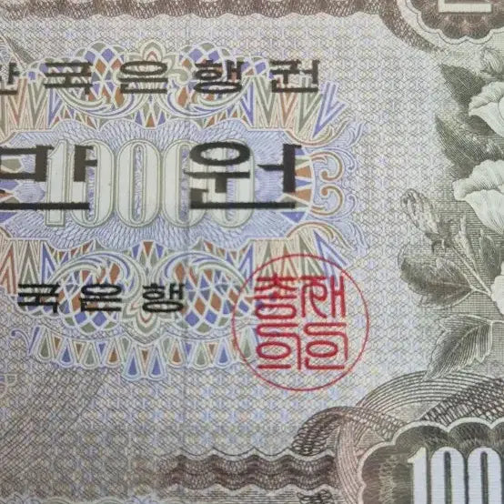 [BUNJANG] 1st Grade 10,000 Won Banknote / 1차그레이딩용만원