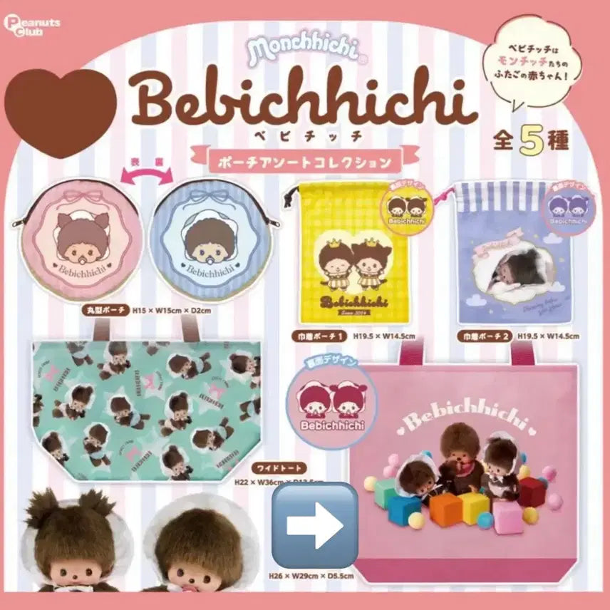 [BUNJANG] Bebechichi Monchhichi Pouch Bag / 베베치치 몬치치 파우치 가방 가챠