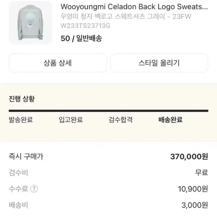 [BUNJANG] Wooyoungmi Celadon Logo Sweatshirt Gray / [50/A급/크림판]우영미 청자 맨투맨 그레이 50사이즈