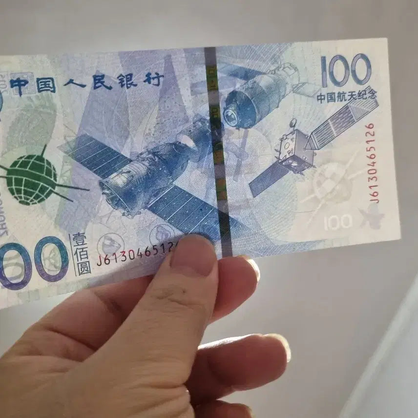 [BUNJANG] Chinese Aerospace Commemorative 100 Yuan Banknote / 100위안 우주항공 기념 지페