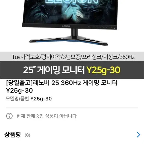 [SOLD OUT] 레노버 Legion Y25g-30 게이밍 모니터 360hz 찐싱크
